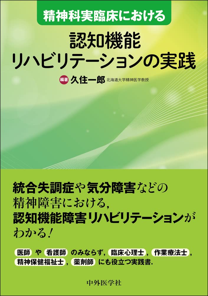 精神保健学・リハビリテーション・心理学関連書籍 61PIqvTuW3L._UF350,350_QL50_.jpg